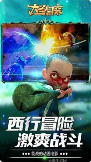 大圣归来星耀版攻略