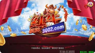 红牛棋牌游戏下载