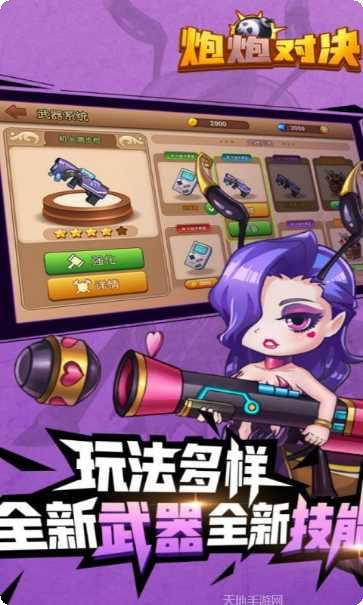 炮炮对决好玩吗