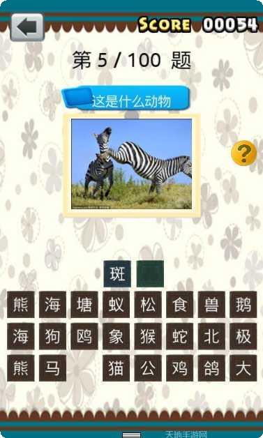 全民猜动物安卓版