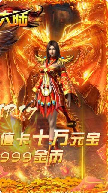 炎黄大陆BT无限送充值攻略