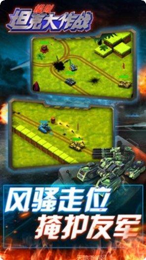 模拟坦克大作战玩家社区