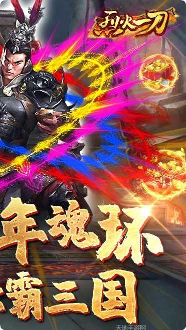 烈火一刀零氪GM版下载