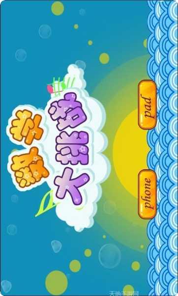 儿童益智顶山羊最新版本