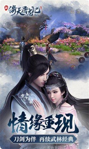 倚天屠龙记手游攻略