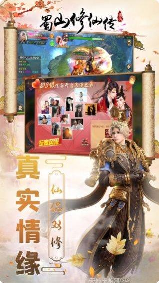 蜀山修仙传角色培养