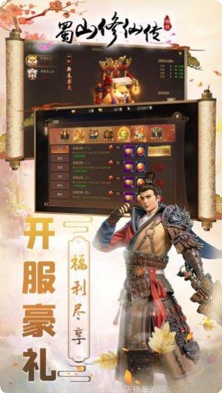 蜀山修仙传装备获取