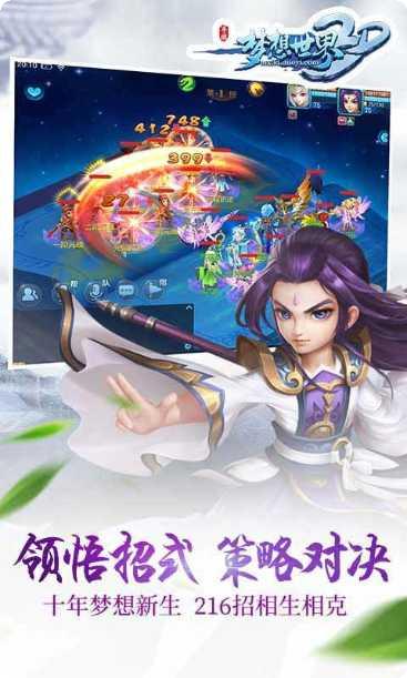 梦想世界游戏攻略