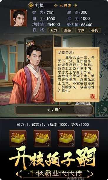 皇帝养成计划下载