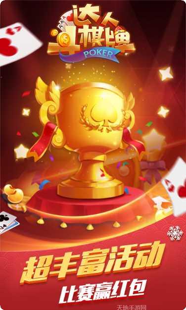 达人斗棋牌下载