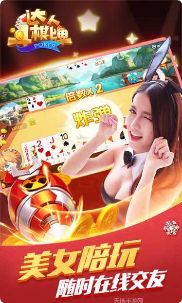 达人斗棋牌最新版本