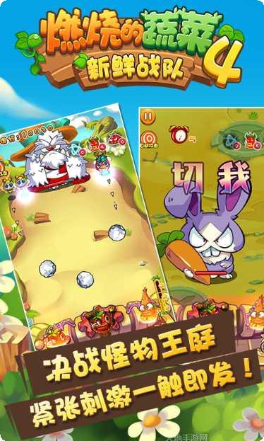 燃烧的蔬菜3玩法介绍