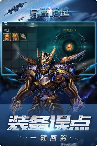 异星崛起攻略