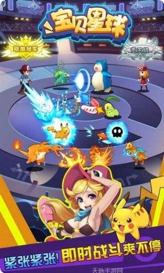 宝贝星球下载