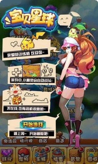 宝贝星球角色介绍