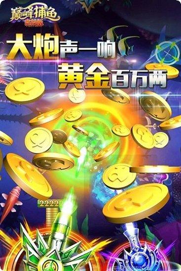 巅峰捕鱼技巧