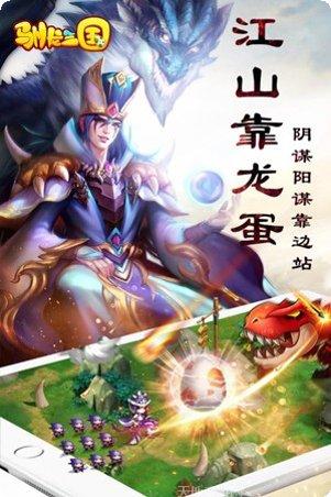 驯龙三国小米版攻略