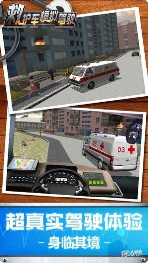 救护车车祸救援模拟