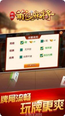 旺旺莆仙麻将下载