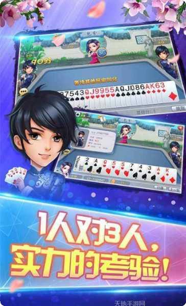 免費鬥地主遊戲下載