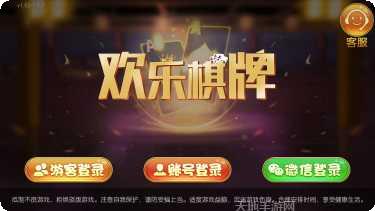 新欢乐棋牌游戏下载