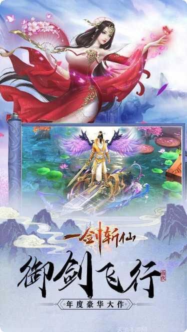 一剑斩仙之仙界永生玩法介绍