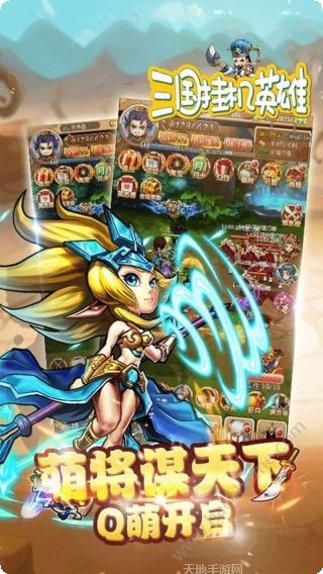 三国挂机英雄兑换码