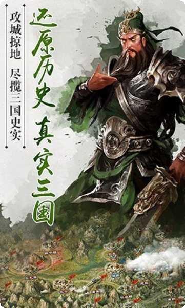 三国之群雄竞起角色