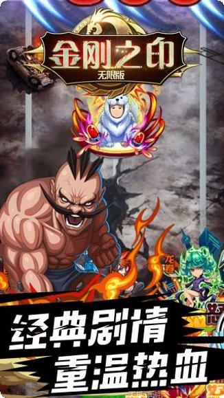 金刚之印BT双职业版下载