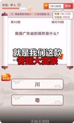 答题大富翁红包版下载