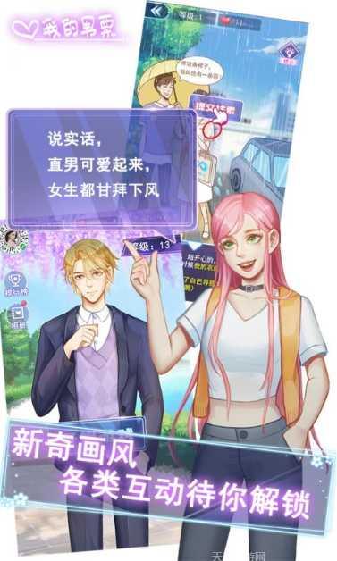 我的男票恋爱模拟