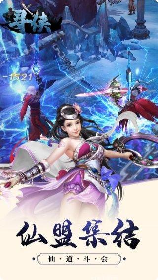 寻侠最新活动