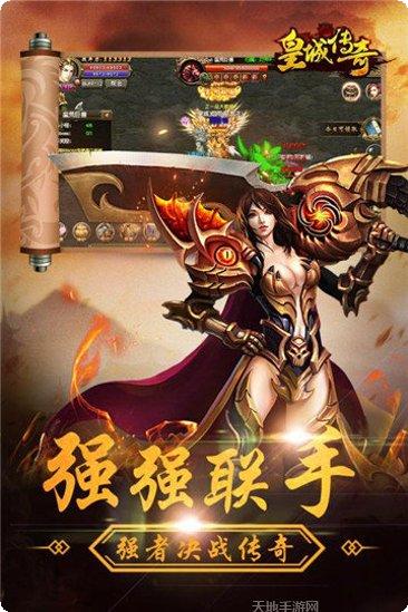 皇城传奇装备获取