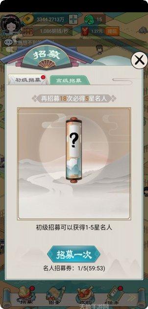 我在长安开客栈下载