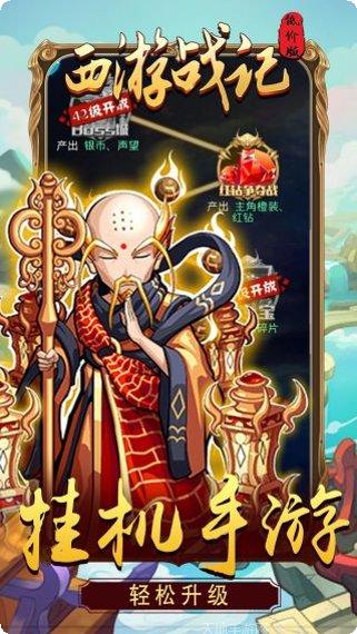 西游战记满V版激活码