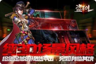 盗墓OL游戏攻略