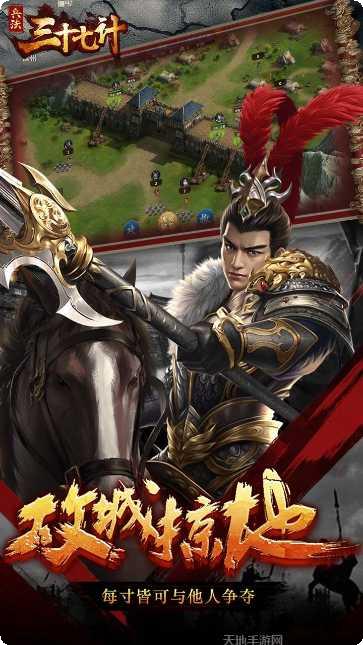 兵法三十七计九游版下载