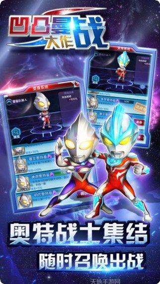 凹凸曼大作战角色介绍