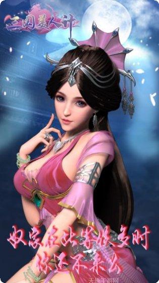 三国美人计BT充值返利