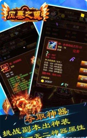 风暴之锤BT上线送V5下载