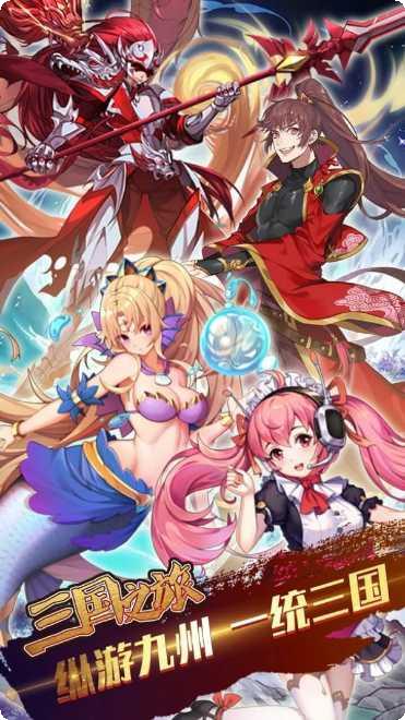 三国之旅BT送随机真充攻略