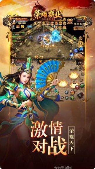 荣耀霸业飞升版下载