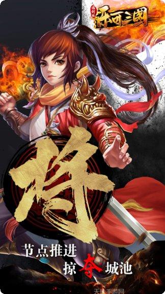 乐可三国BT福利版攻略