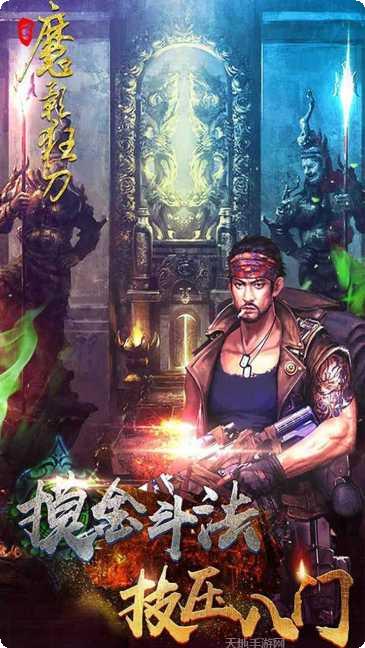 魔影狂刀BT烈火来袭最新版本