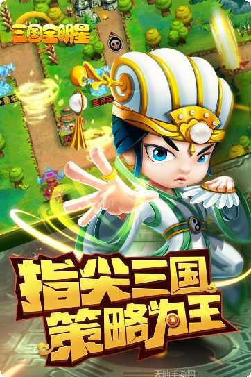 三国全明星无限元宝版礼包