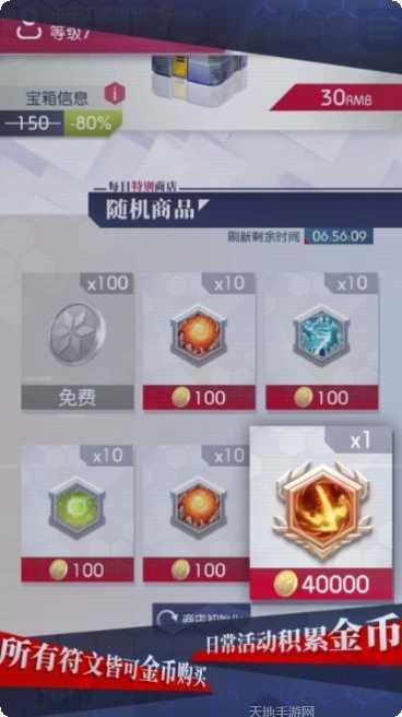 符文传说破解版无限金币