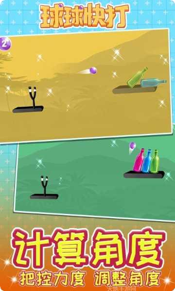 球球快进来玩法攻略