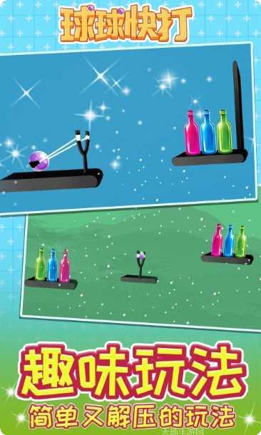 球球快进来最新版本下载