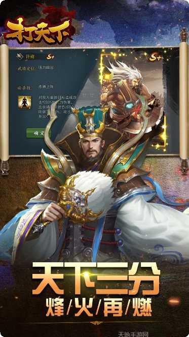 打天下手游攻略