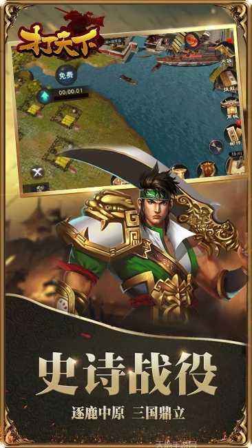 打天下游戏下载